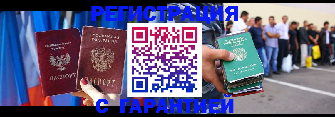 прописка иностранных граждан в Коммунаре