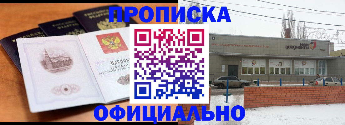 прописка гарантия в Коммунаре