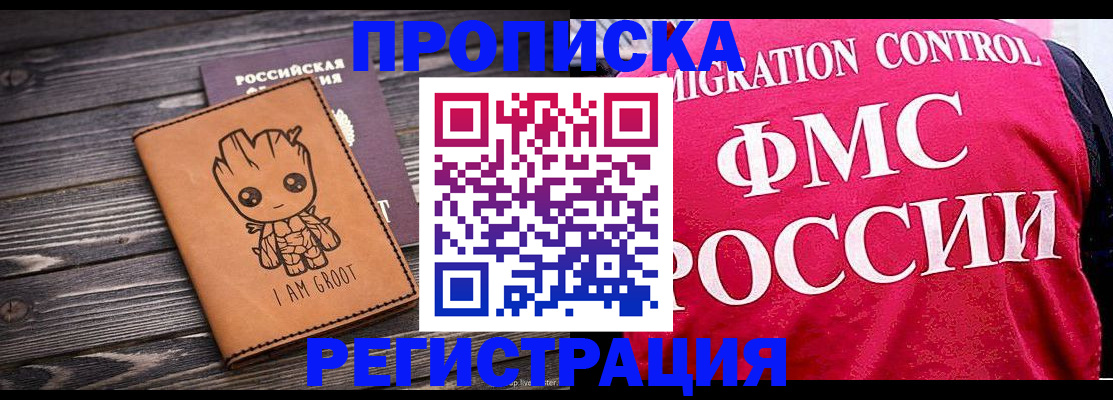 прописка 2025 в Коммунаре