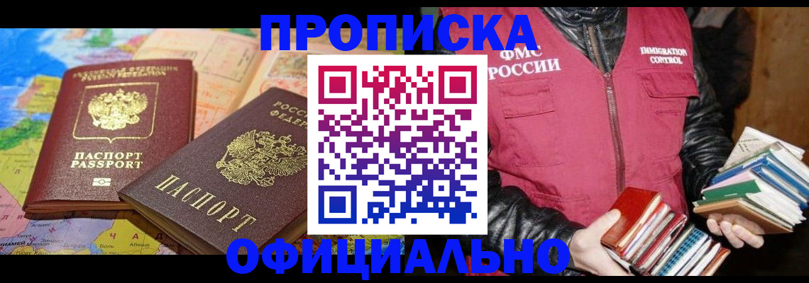 временная регистрация купить в Коммунаре