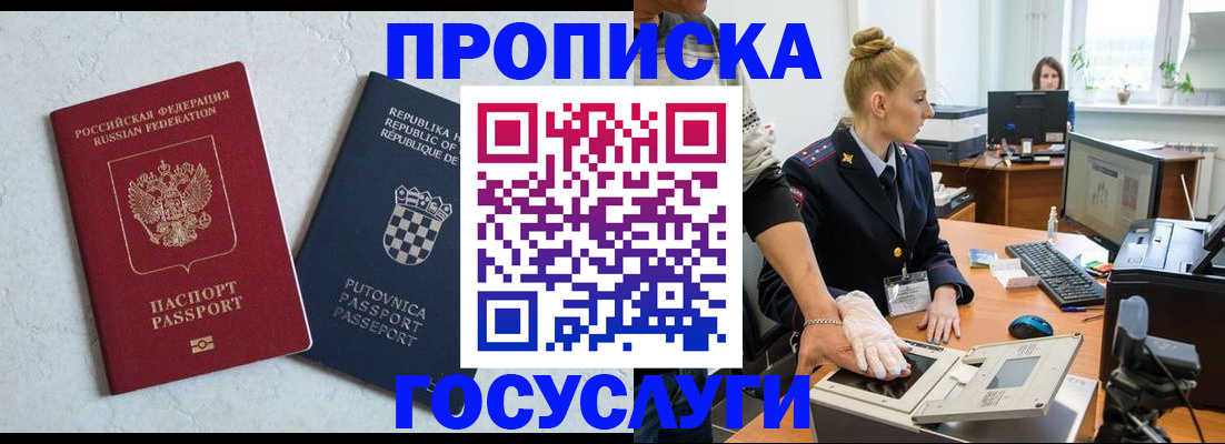 прописка для работы в Коммунаре